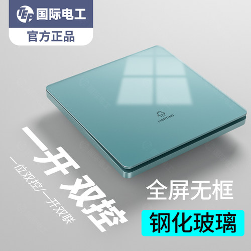 86型超薄蓝色钢化玻璃开关插座