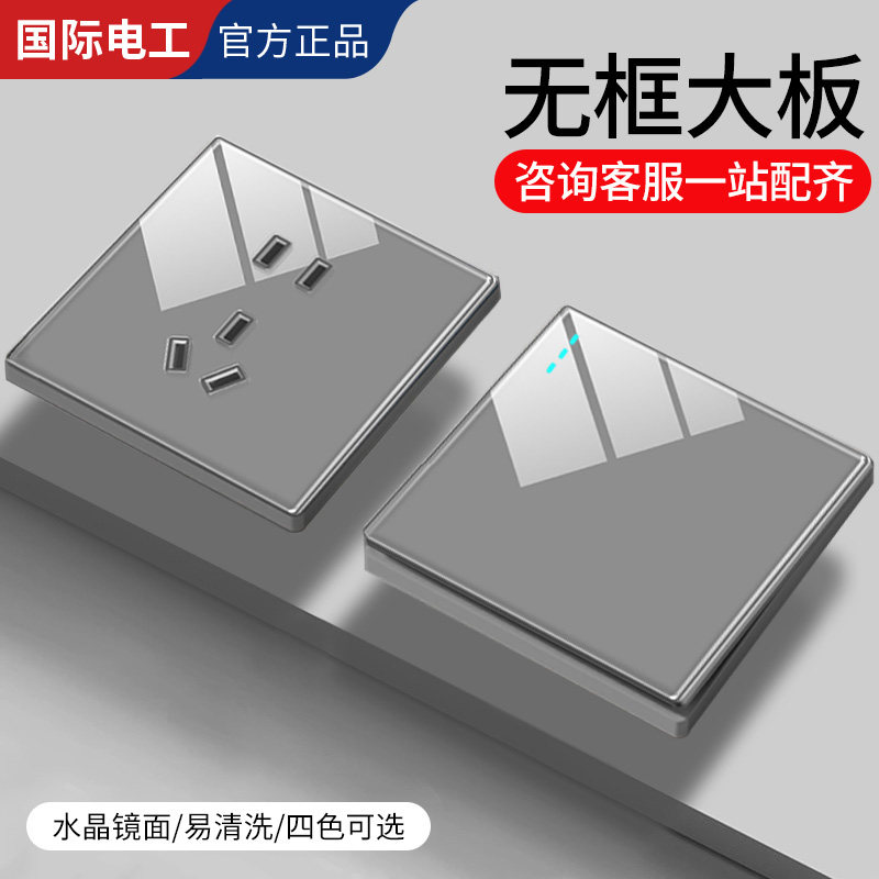 国际电工有机玻璃单控开关面板