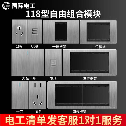 国际电工118型开关插座自由组合插座面板灰色一位框架暗装16a空调