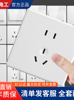 国际电工白色开关插座家用10A二三插五孔墙壁暗装多孔电源5眼面板