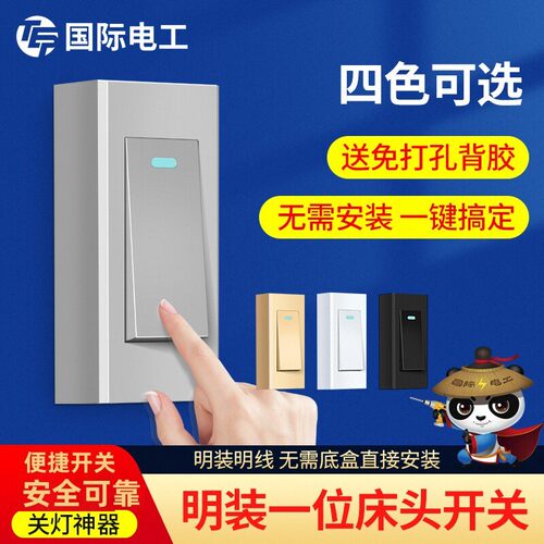 明装小开关床头按钮手捏