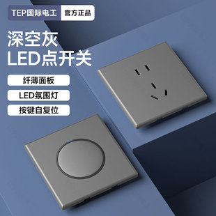 86型家用超薄灰色暗装开关插座带LED灯一开双控2双开单开双联面板