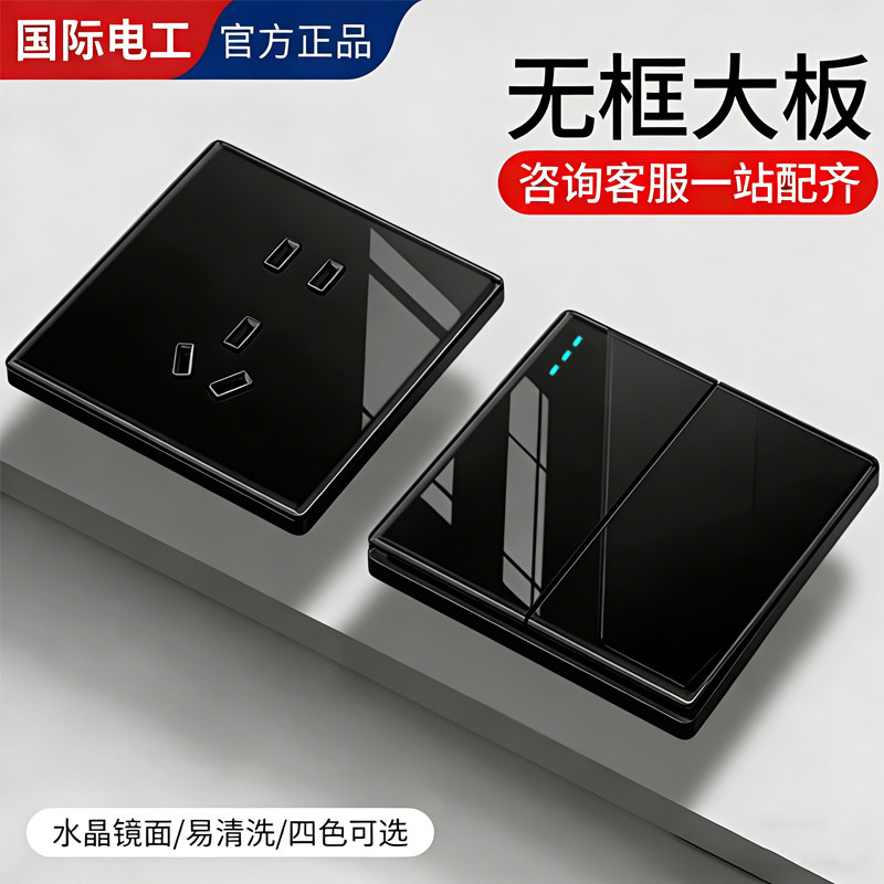 国际电工黑色86型暗装有机玻璃亚克力双控一开双控双联开关面板,电子/电工,双控开关,淘宝优惠券,粉丝福利购,淘宝优惠卷