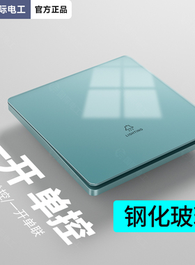 超薄蓝色钢化玻璃双控86型开关插座面板一开单开双开三开单控单联