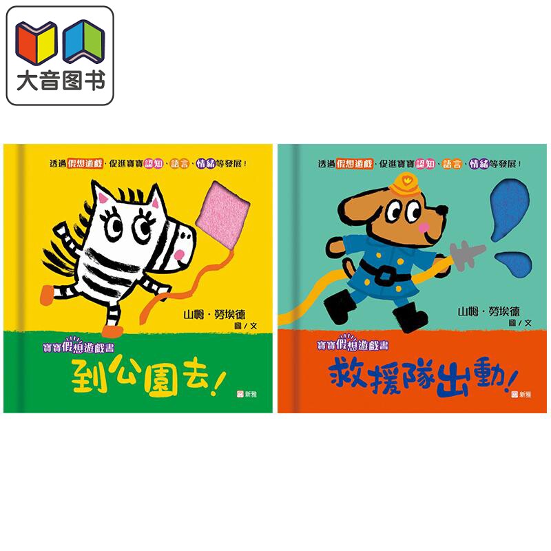 宝宝假想游戏书2册香港原版