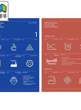 香港中学文凭考试 化学科成功指南及练习两册 HKDSE Chemistry Success Guide & Exercises 1&2港台原版文凭试dse 大音