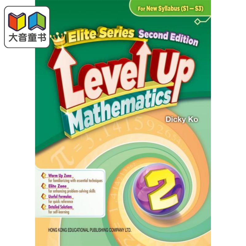 Elite Series: Level Up Mathematics 2精英系列数学提高2第二版 2021版香港教育图书原版进口中学教辅练习题