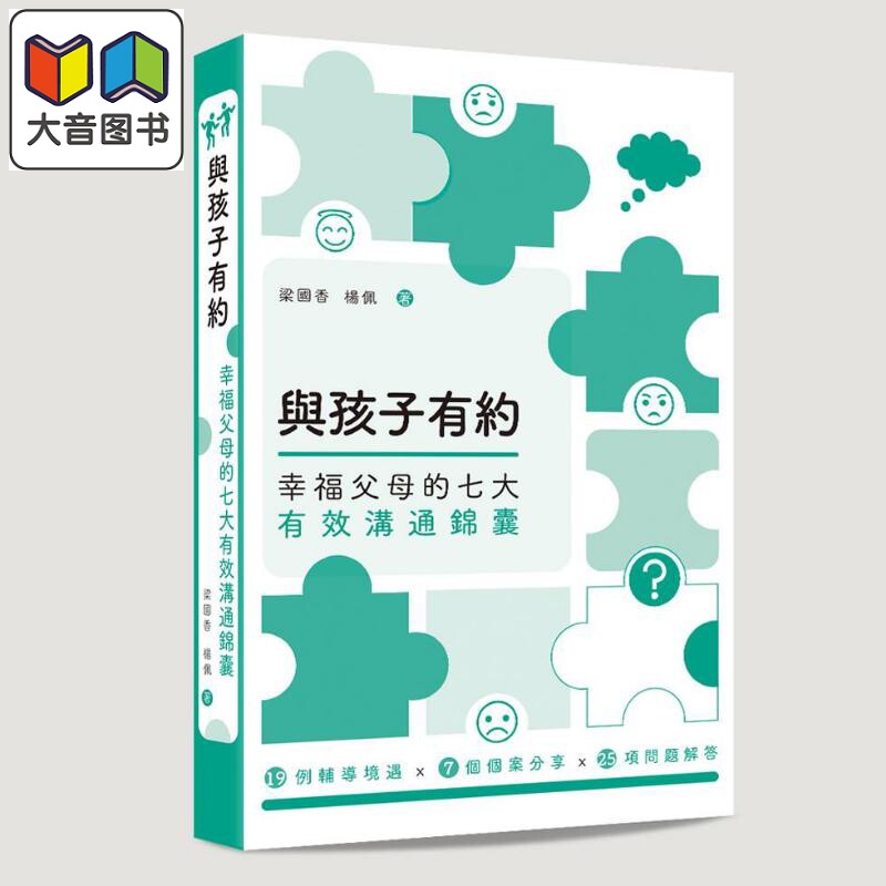 与孩子有约幸福父母的七大有效