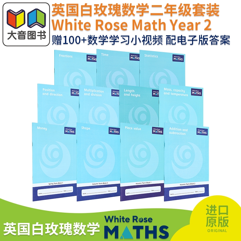 White Rose Math Year 2 英国白玫瑰数学练习册 小学二年级学年套装11册 秋3册+春4册+夏4册 加减乘除法运算 大音