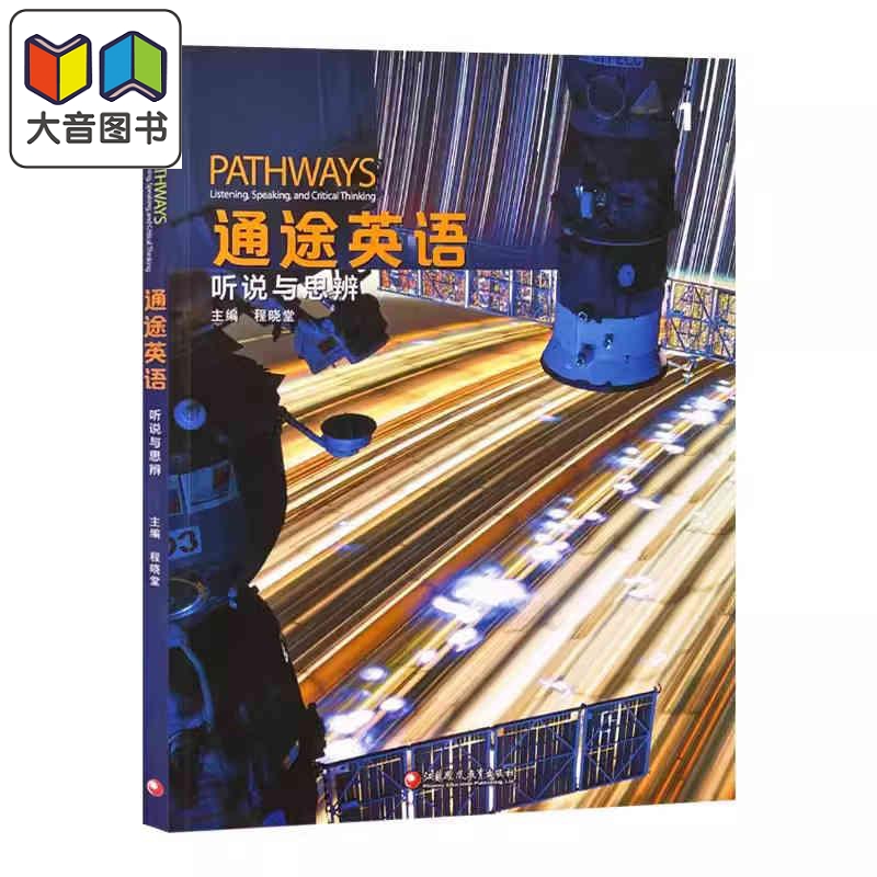 NGL美国国家地理 通途英语 pathways 国内版1级 听说与思辨1 中学英语 听说读写批判性思维教材 托福雅思备考 大音