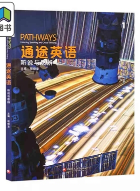 NGL美国国家地理 通途英语 pathways 国内版1级 听说与思辨1 中学英语 听说读写批判性思维教材 托福雅思备考 大音