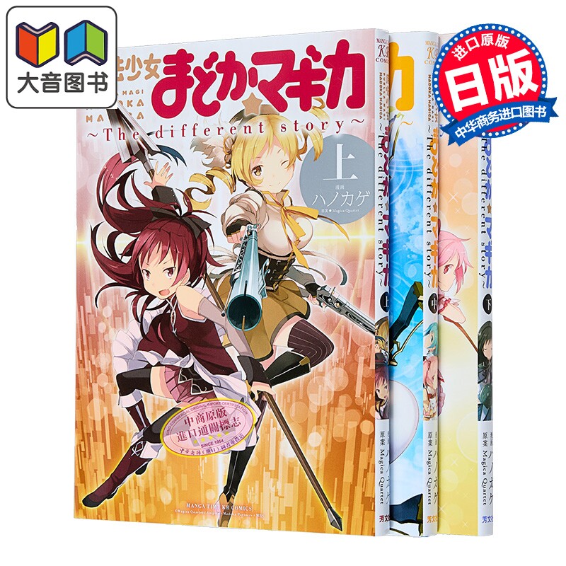 预售 漫画 剧场版魔法少女小圆 The different story 3册完结套装 Magica Quartet 芳文社 日文原版漫画 魔法少女まどか マギカ 大