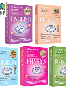 2025年新版 香港中学文凭试HKDSE 历年真题答案 中英文版 港台原版 dse 中国语文数学英国语文物理化学生物经济 大音