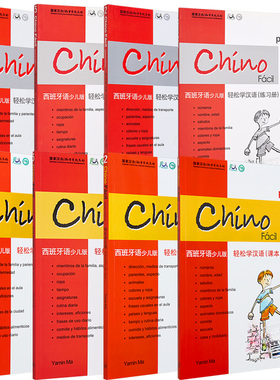 Chinese Made Easy for Kids Spanish Simplified 轻松学汉语少儿版 西班牙语简体版 1-4 课本练习册 一至四 马亚敏香港三联港台