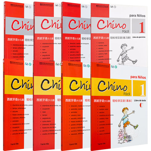 轻松学汉语少儿版西班牙语简体