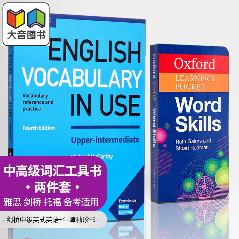 英语中高级词汇工具书2册 剑桥中级词汇运用+牛津袖珍书 Oxford Learners Pocket Word Skills Vocabulary in Use 大音