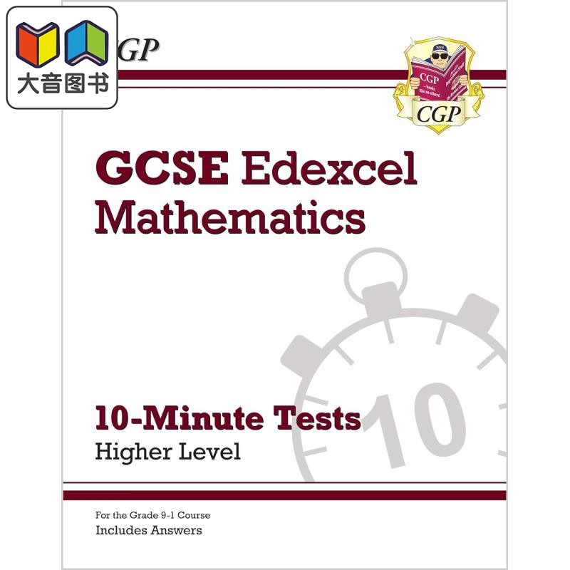 GCSE数学爱德思10分钟测试