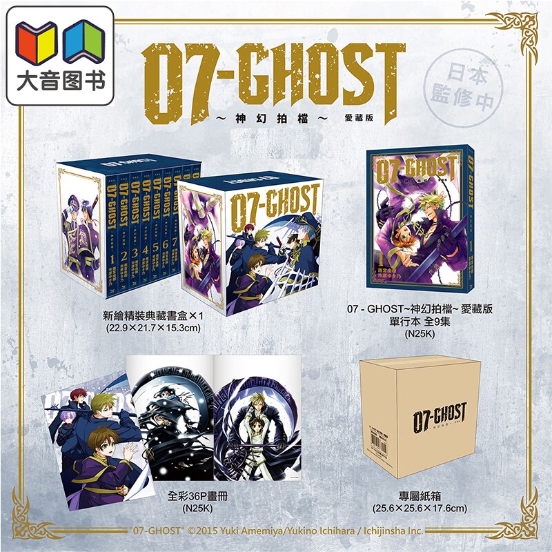 预售 漫画 07-GHOST 神幻拍档 爱藏版 第1-9集完 雨宫由树 台版漫画书 长鸿出版 大音