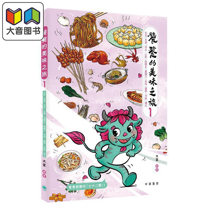 趣读中华:饕餮的美味之旅1