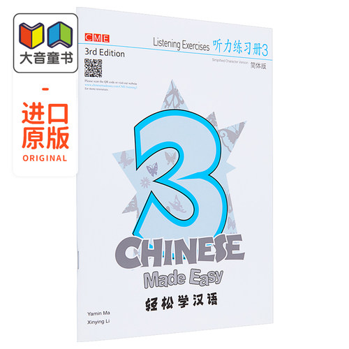 轻松学汉语 Chinese Made Easy 系列 第三版 简体 听力练习册三 3 马亚敏 李欣颖 三联出版 港台原版汉语学习教材练习册 IGCS
