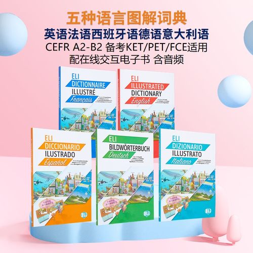 ELI图解词典含音频A2-B2级别