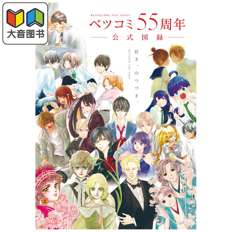 画集 BETSUCOMI 55周年纪念展示 图录 战栗杀机 BananaFish 小学馆 日文原版画集 ベツコミ 大音 - 实物图