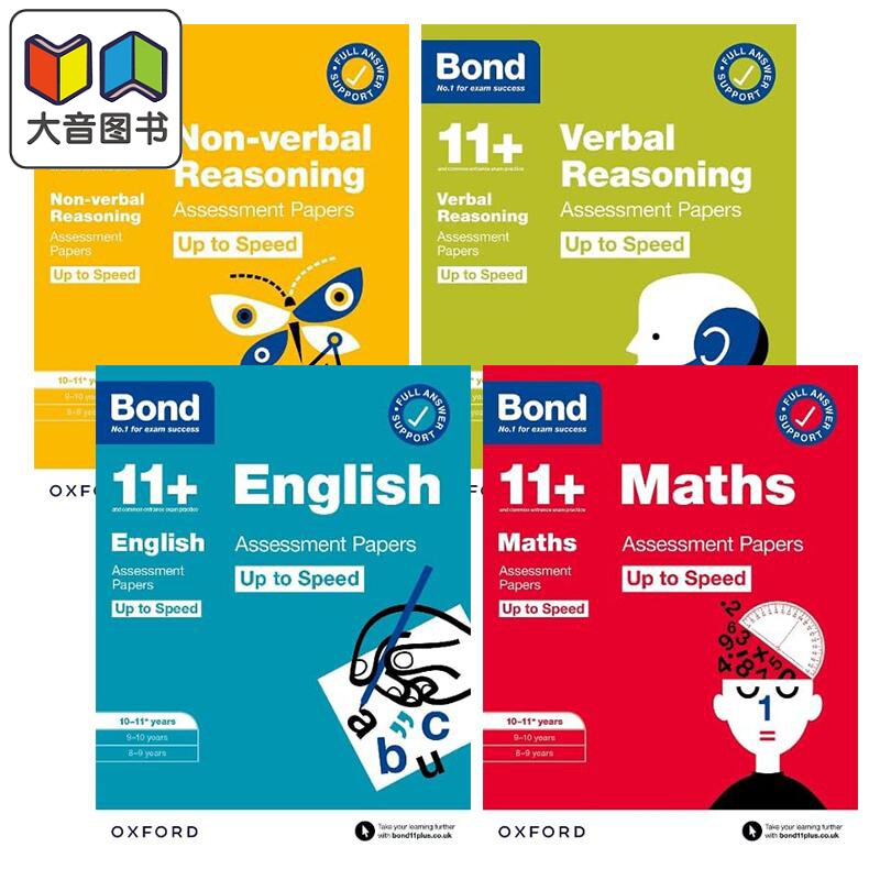 牛津邦德BOND 11+ UP TO SPEED 英国小升初考试提速强化评估试卷4册 语言非语言推理英语数学小学教辅 含答案 大音