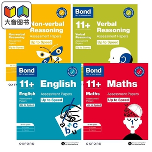 SPEED 英国小升初考试提速强化评估试卷4册 牛津邦德BOND 含答案 语言非语言推理英语数学小学教辅 大音