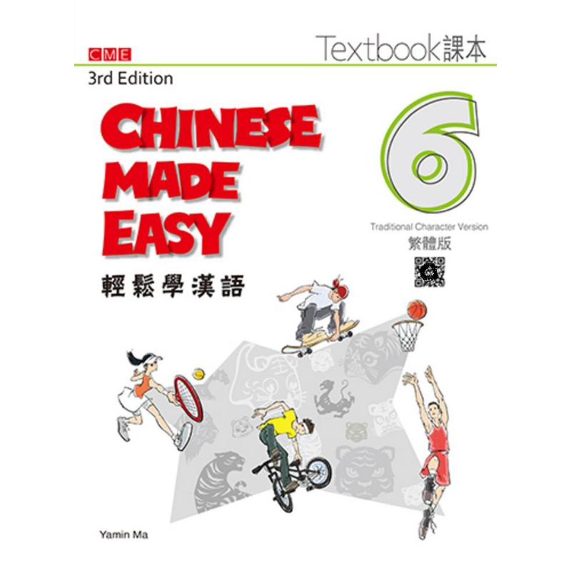 轻松学汉语 第三版 繁体课本六 书+练习册二合一 港台原版 马亚敏 香港三联书店 大音