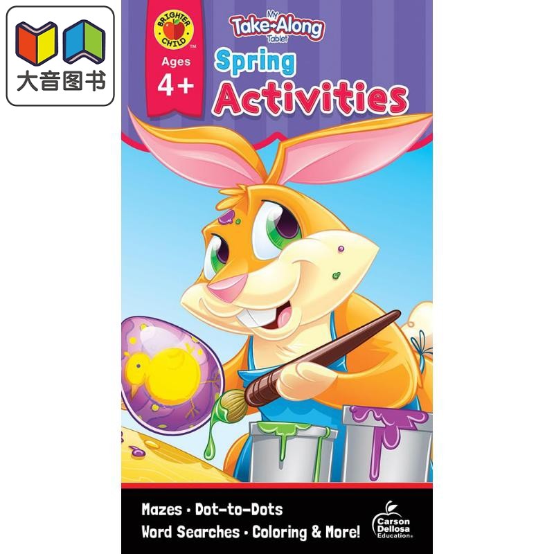 随身携带活动册春天活动4-5岁