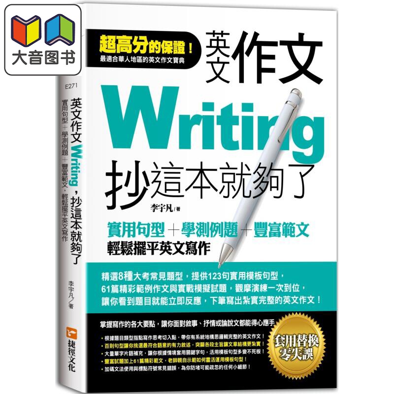 英文作文实用句型学测例题