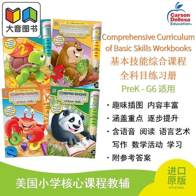 基本技能综合课程全科目练习册