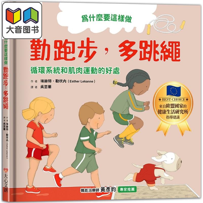 为什么要这样做勤跑步多跳绳