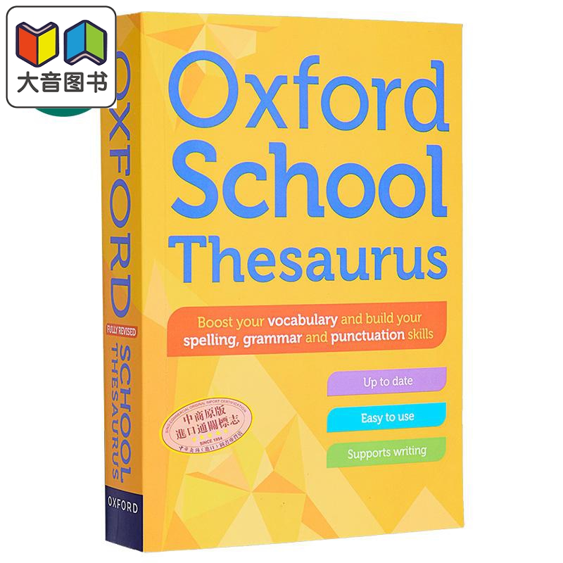2023版牛津学校同义词词典