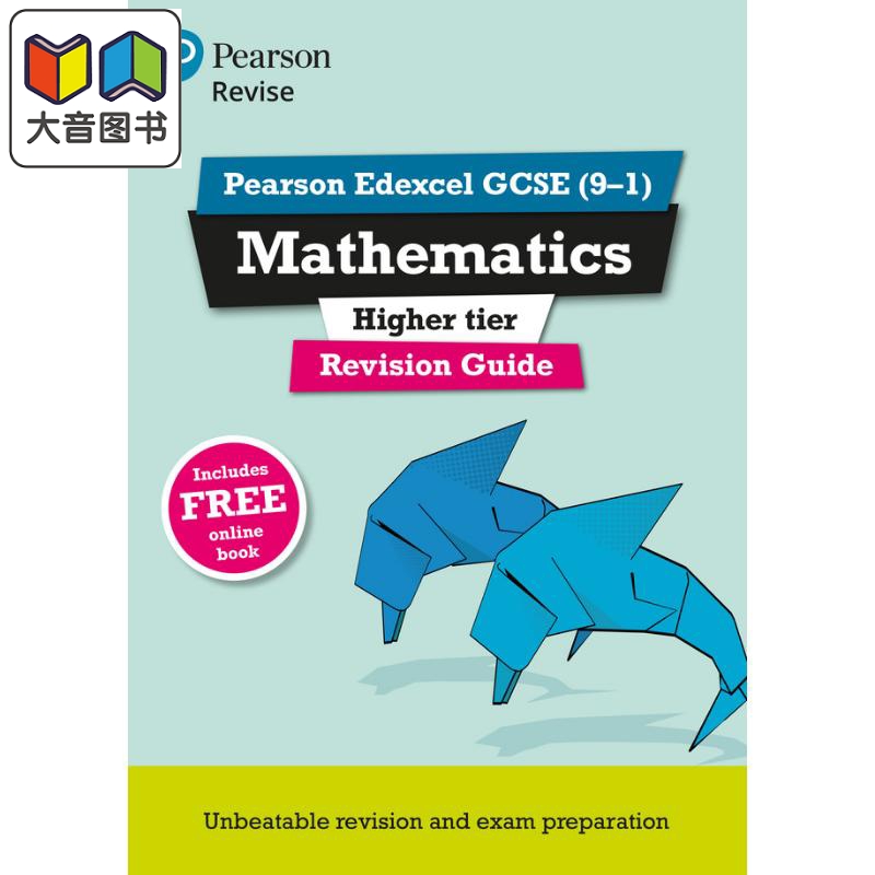 Pearson Revise 培生爱德思GCSE数学提高复习指南 含在线复习测试和视频 Edexcel Maths Higher Revision Guide 大音