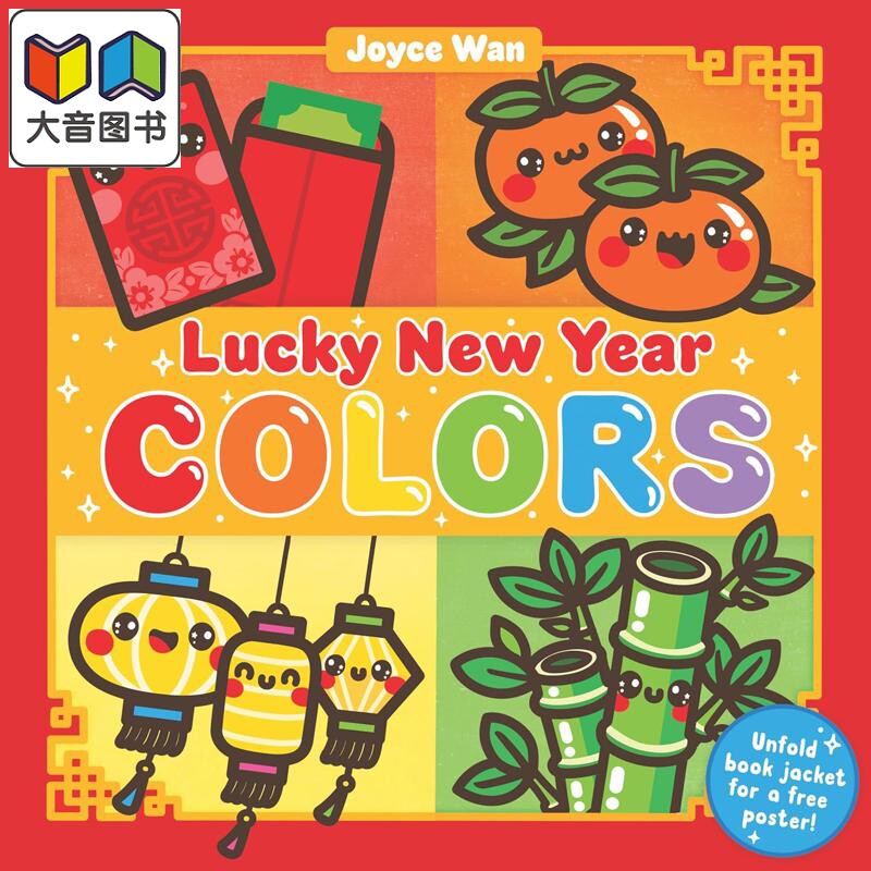 趣读中华 幸运的新年色 Lucky New Year Colors 英文原版 亲子绘本图画书 中国传统文化 进口童书 2岁以上 精装 大音