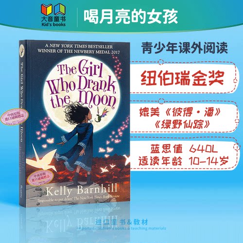 儿童文学 纽伯瑞 魔幻 640L