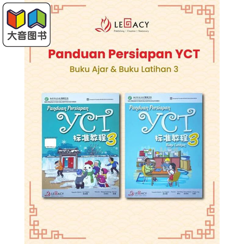 Panduan Persiapan YCT 3 Textbook & Workbook YCT 标准教程 第3册 (课本+练习册)中小学生汉语考试 大音
