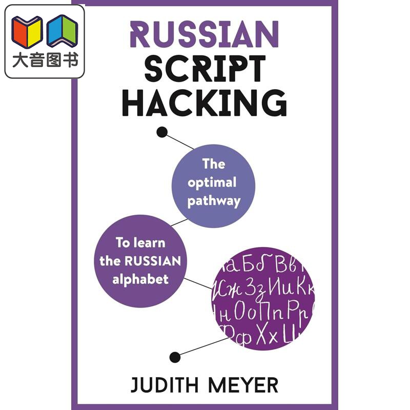 俄语速成 数小时掌握西里尔文读写自学教材Russian Script Hacking read and write Judith Meyer Teach Yourself 大音