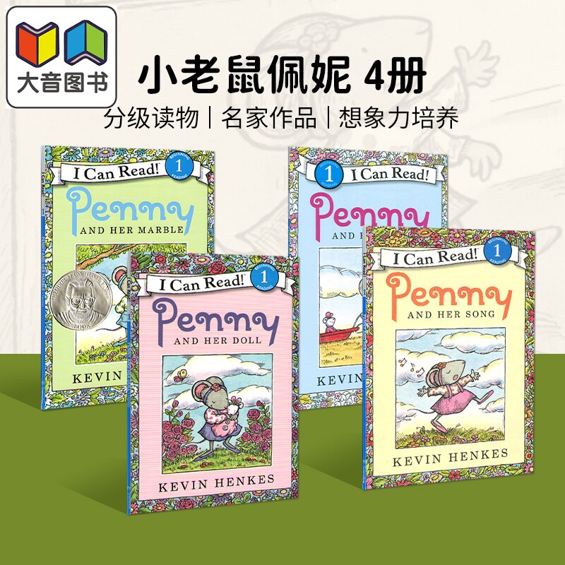 我可以读:小老鼠佩妮4册