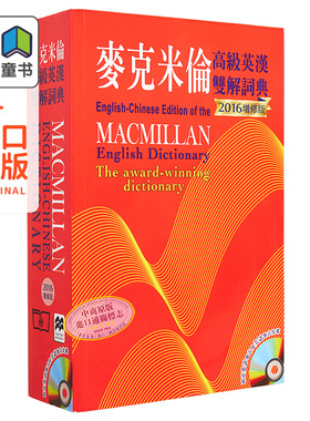 Macmillan 麦克米伦高级英汉双解词典 港台原版 Michael Rundell 香港商务印书馆 辞书