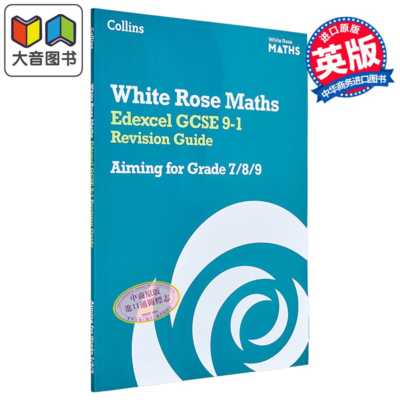White Rose Maths Edexcel GCSE 9-1 Revision Guide 柯林斯爱德思GCSE复习指南 目标等级7/8/9 2025 2026年考试 大音