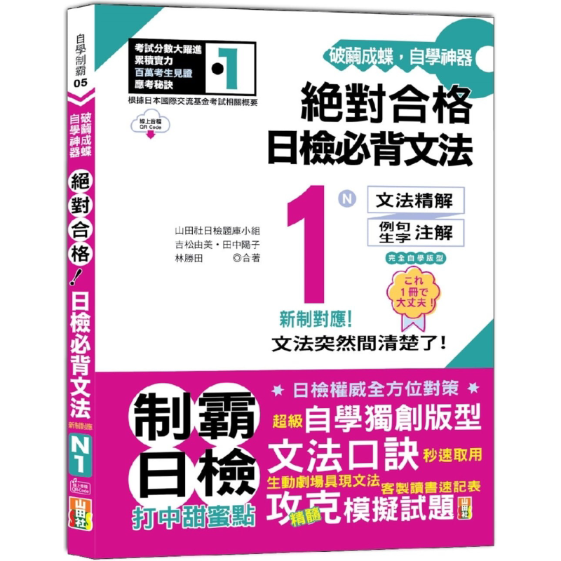 日检必背文法N1日检必背文法N1