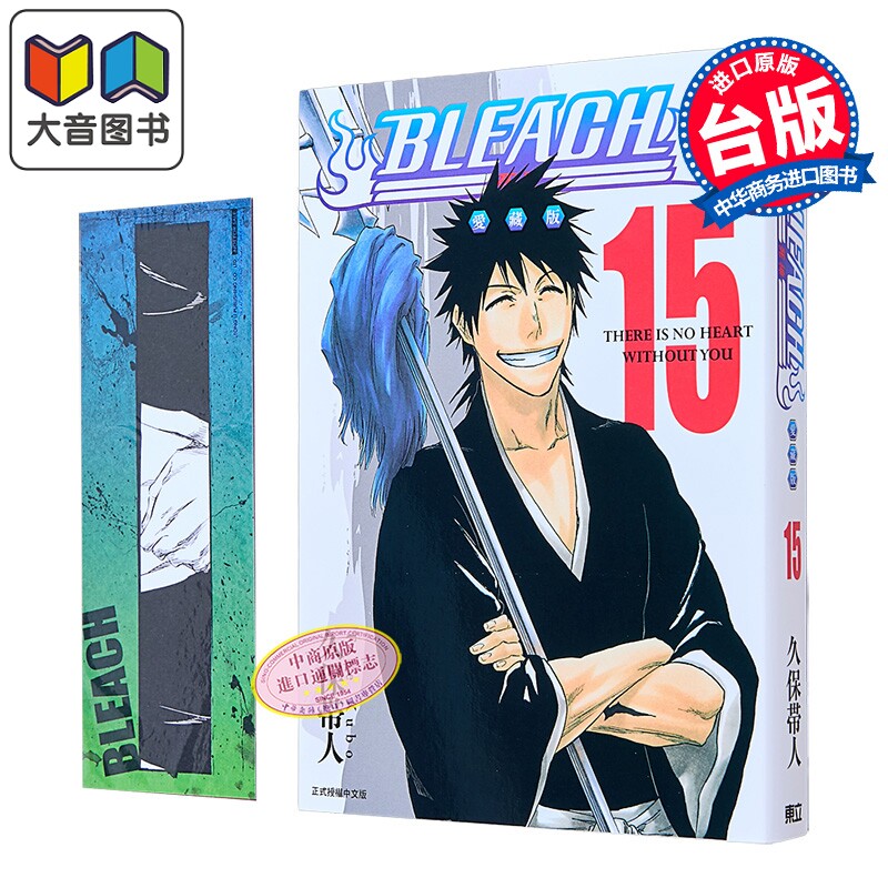 漫画 BLEACH境界 爱藏版 首刷限定版 第15集 久保帯人 死神 台版漫画书 东立出版 大音