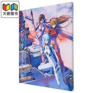 新世纪福音战士 エヴァンゲリオンイラスト集2007 十年插画集2007 日文原版 大音 2017 预售