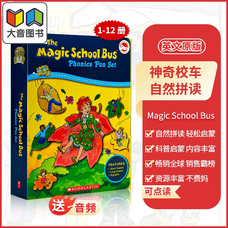 学乐神奇校车自然拼读套装12册