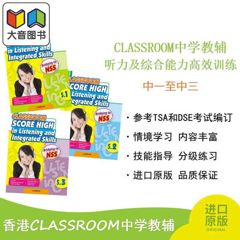 课室初中英文听力及综合能力高效训练 中一至中三 CLASSROOM Score High in Listening and Integrated SkillsS1-S3 大音