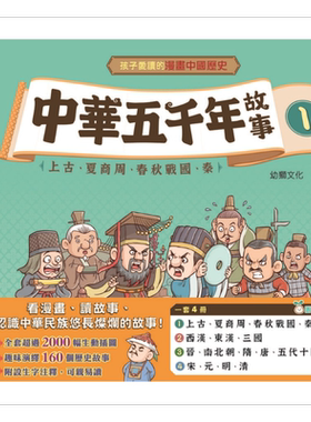 中华五千年故事(一套4册)