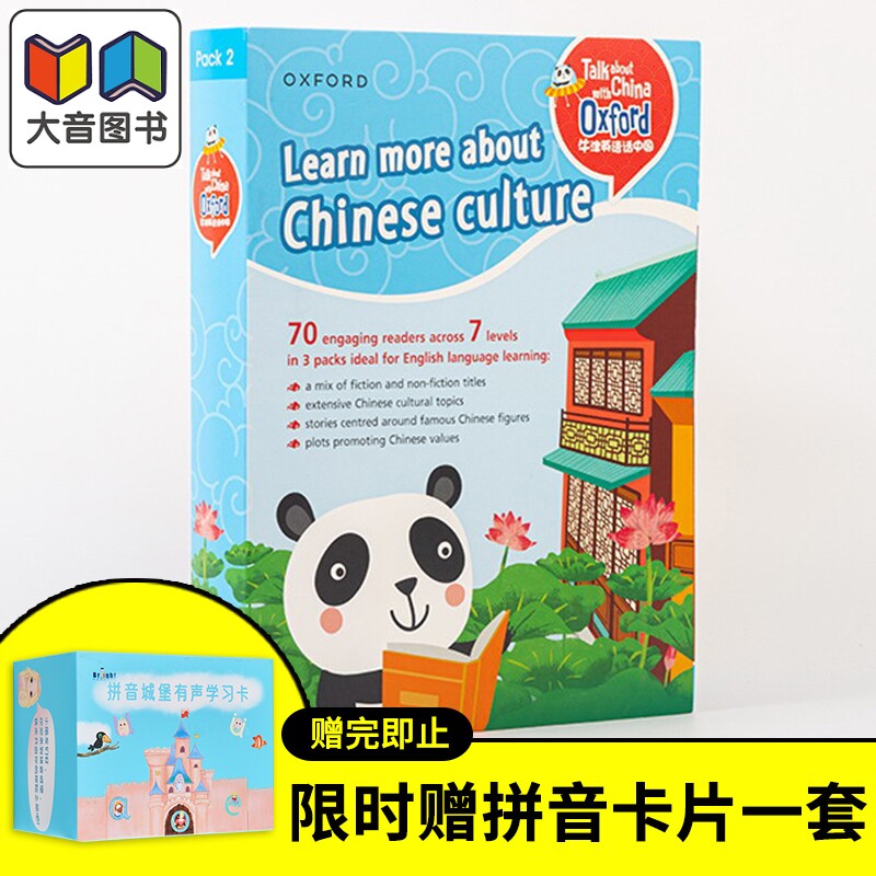 牛津英语话中国套装2小学4-6年