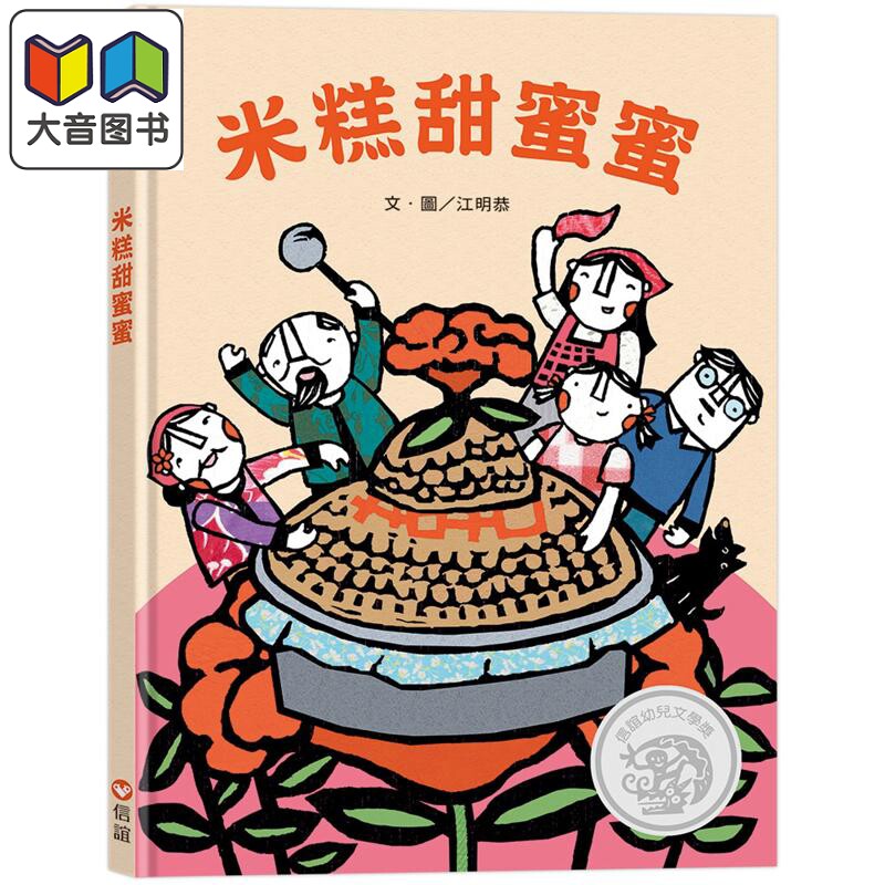 米糕甜蜜蜜（客家文化）